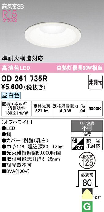 ODELIC オーデリック LED ダウンライト OD261735R | 商品紹介 | 照明
