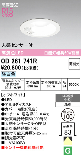 ODELIC オーデリックOD261741 LEDダウンライト　24時間以内発送 ODELIC オーデリック LED ダウンライト OD261741R | 商品紹介 | 照明