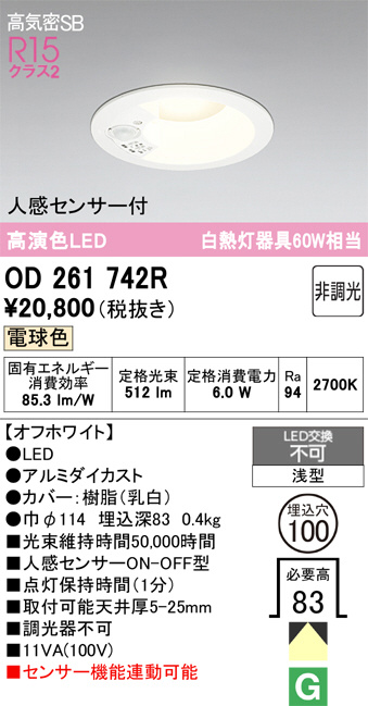 ODELIC オーデリック LED ダウンライト OD261742R | 商品紹介 | 照明