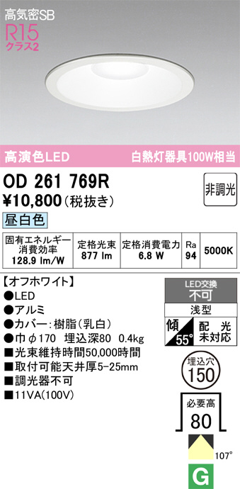 ODELIC オーデリック LED ダウンライト OD261769R | 商品紹介 | 照明