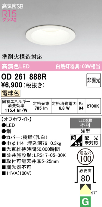 ODELIC オーデリック LED ダウンライト OD261888R | 商品紹介 | 照明