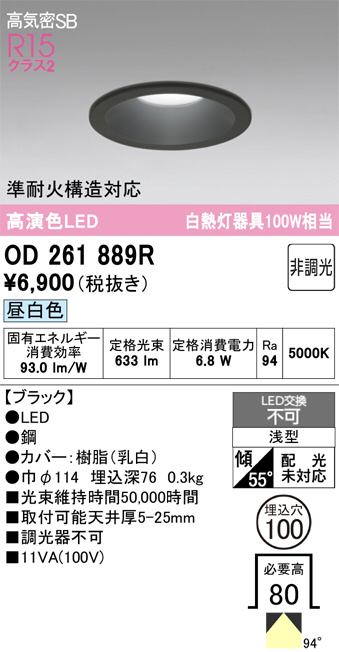 ODELIC オーデリック LED ダウンライト OD261889R | 商品紹介 | 照明