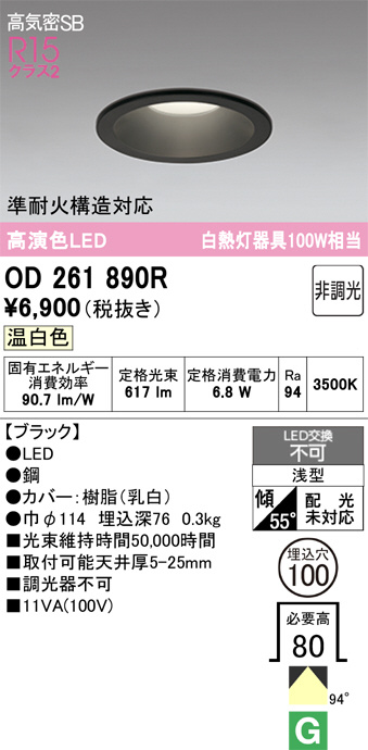 ODELIC OD261 789R ダウンライト ODELIC オーデリック LED ダウンライト OD261890R | 商品紹介 | 照明