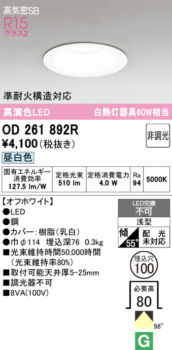 OD261 892R ダウンライト 18台セット ODELIC オーデリック LED ダウンライト OD261892R | 商品紹介 | 照明