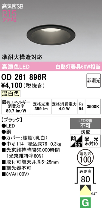 ODELIC オーデリック LED ダウンライト OD261896R | 商品紹介 | 照明