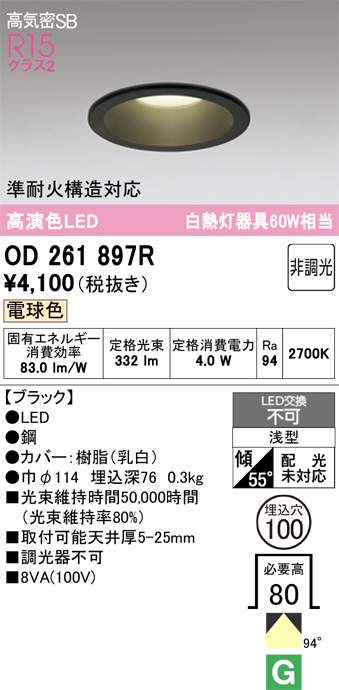 ODELIC OD261 897R LEDダウンライト11個セット ODELIC オーデリック LED ダウンライト OD261897R | 商品紹介 | 照明