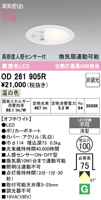 新品 2個 オーデリック OD261905R LED ダウンライト 人感センサー ODELIC オーデリック LED ダウンライト OD261905R | 商品紹介 | 照明