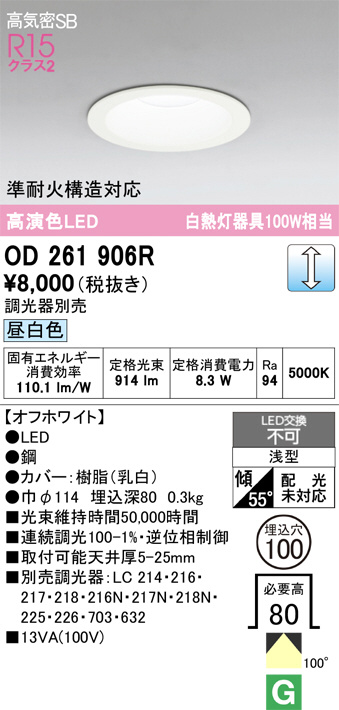 ODELIC オーデリック LED ダウンライト OD261906R | 商品紹介 | 照明