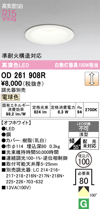 ODELIC オーデリック LED ダウンライト OD261908R | 商品紹介 | 照明