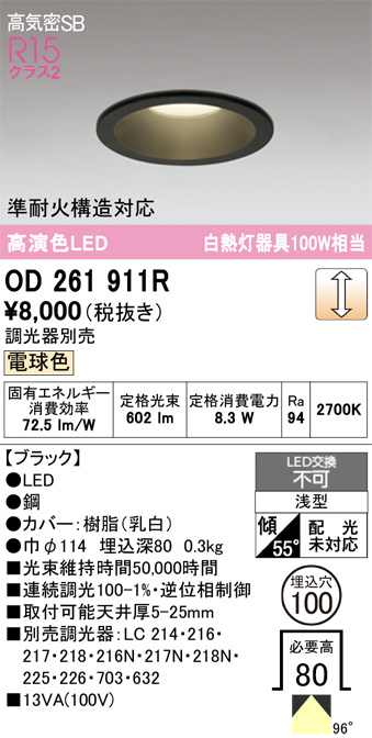 Yukiページ ODELIC オーデリック LED ダウンライト OD261911R | 商品紹介 | 照明