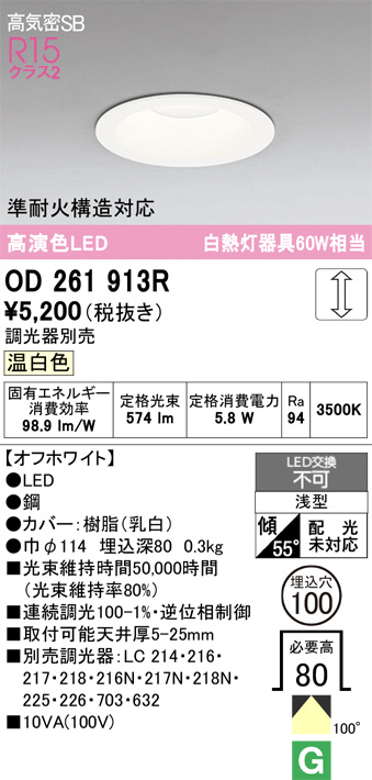 新品　オーデリック　LED一体型　ダウンライトOD261913R ODELIC オーデリック LED ダウンライト OD261913R | 商品紹介 | 照明