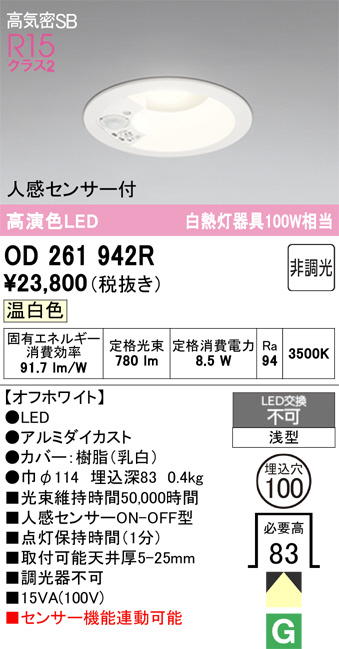 ODELIC オーデリック ダウンライト OD261942R ODELIC オーデリック LED ダウンライト OD261942R | 商品紹介 | 照明