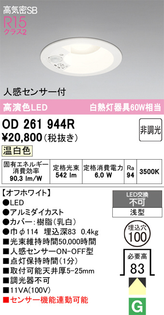 ODELIC オーデリック LED ダウンライト OD261944R | 商品紹介 | 照明
