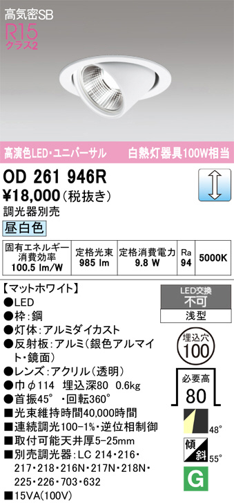 ODELIC オーデリック LED ダウンライト OD261946R | 商品紹介 | 照明