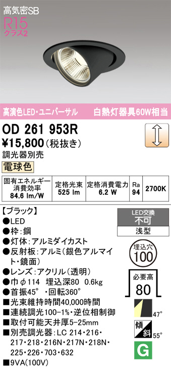 ODELIC オーデリック LED ダウンライト OD261953R | 商品紹介 | 照明