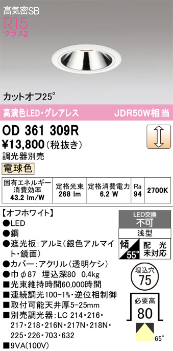 ODELIC オーデリック LED ダウンライト OD361309R | 商品紹介 | 照明