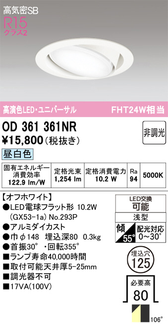 ODELIC オーデリック LED ダウンライト OD361361NR | 商品紹介 | 照明