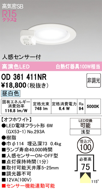 新品未使用2個 人感センサー付 LEDダウンライト OD361411 ランプ3個 ODELIC オーデリック LED ダウンライト OD361411NR | 商品紹介 | 照明