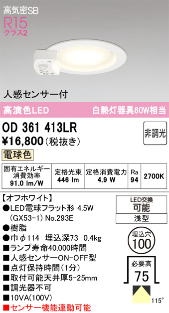 ODELIC オーデリック LED ダウンライト OD361413LR | 商品紹介 | 照明