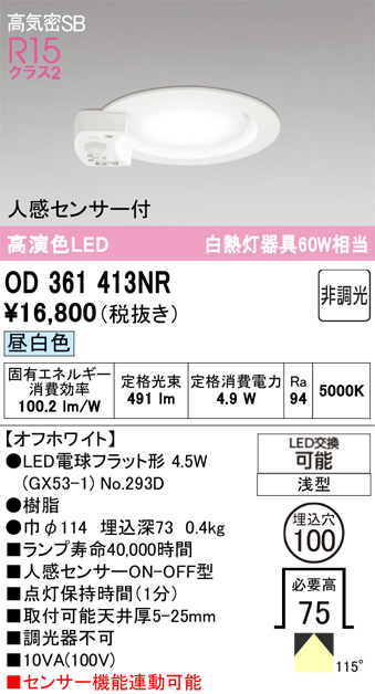 ODELIC オーデリック LED ダウンライト OD361413NR | 商品紹介 | 照明