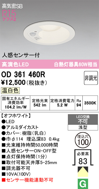 ODELIC オーデリック LED ダウンライト OD361460R | 商品紹介 | 照明