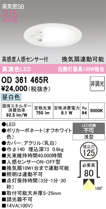 ODELIC オーデリック LED ダウンライト OD361465R | 商品紹介 | 照明