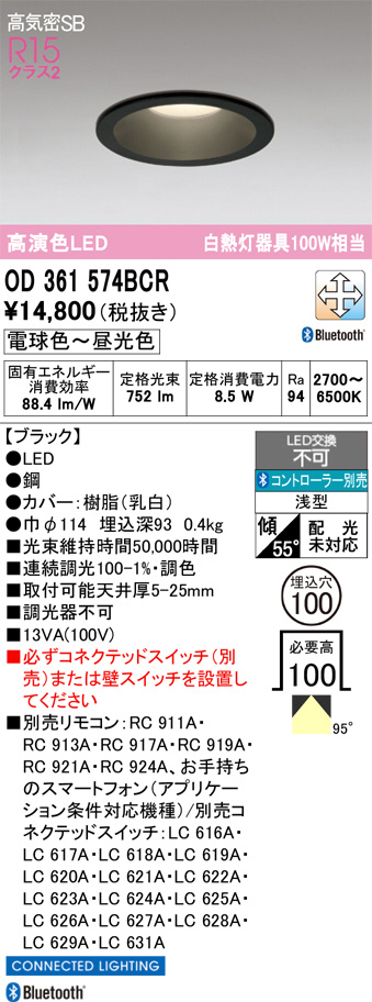 ODELIC オーデリック LED ダウンライト OD361574BCR | 商品紹介 | 照明