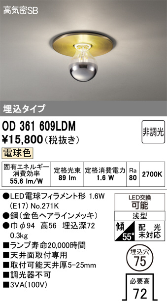 ODELIC オーデリック LED ダウンライト OD361609LDM | 商品紹介 | 照明
