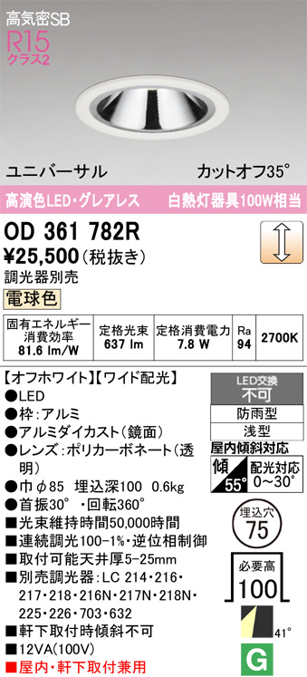 ODELIC オーデリック LED ダウンライト OD361782R | 商品紹介 | 照明