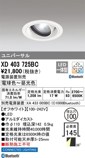 ODELIC オーデリック LED ダウンライト XD403725BC | 商品紹介 | 照明