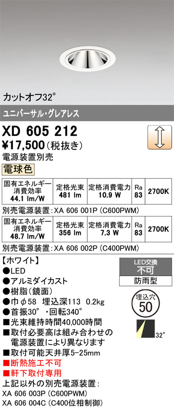 ODELIC オーデリック LED ダウンライト XD605212 | 商品紹介 | 照明