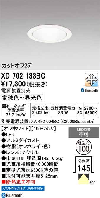 ODELIC オーデリック LED ダウンライト XD702133BC | 商品紹介 | 照明