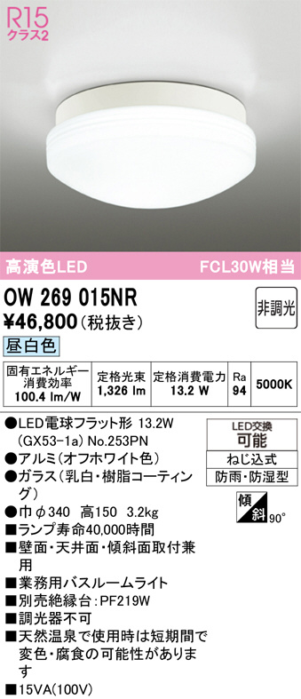 オーデリック バスルームライト シーリング OW269015NR z2 ODELIC オーデリック LED バスルームライト OW269015NR | 商品紹介