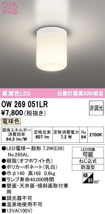 ODELIC オーデリック LED バスルームライト OW269051LR | 商品紹介 ODELIC オーデリック LED バスルームライト OW269051LR | 商品紹介