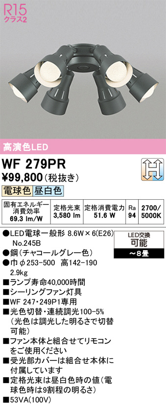 ODELIC オーデリック LED シーリングファン WF279PR | 商品紹介 | 照明