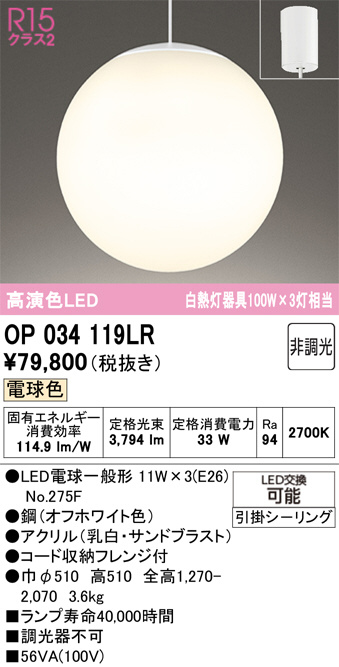 ODELIC オーデリック LED ペンダントライト OP034119LR | 商品紹介
