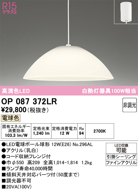 ODELIC オーデリック LED ペンダントライト OP087372LR | 商品紹介