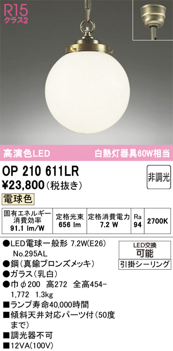 ODELIC オーデリック LED ペンダントライト OP210611LR | 商品紹介