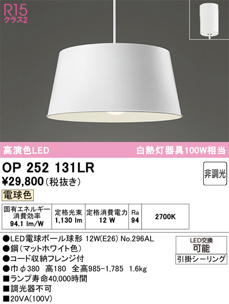 ODELIC オーデリック LED ペンダントライト OP252131LR | 商品紹介