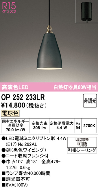 ODELIC オーデリック LED ペンダントライト OP252233LR | 商品紹介