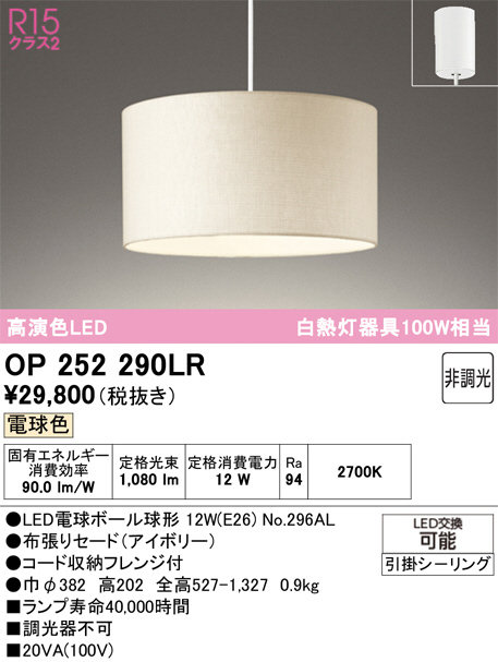 ODELIC オーデリック LED ペンダントライト OP252290LR | 商品紹介