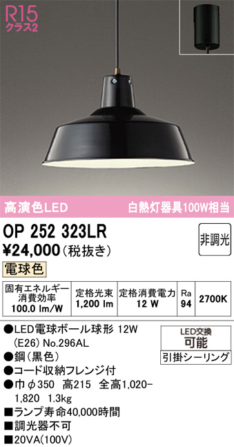 ODELIC オーデリック LED ペンダントライト OP252323LR | 商品紹介