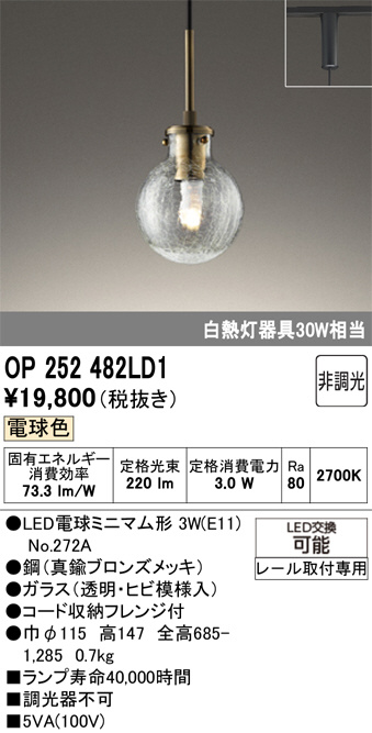 ODELIC オーデリック LED ペンダントライト OP252482LD1 | 商品紹介