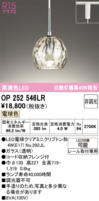 ODELIC オーデリック LED ペンダントライト OP252546LR | 商品紹介