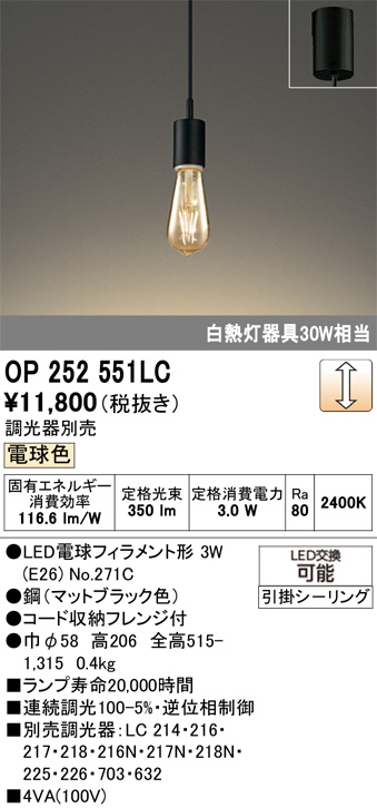 ODELIC オーデリック LED ペンダントライト OP252551LC | 商品紹介