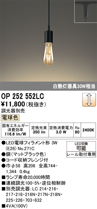 オーデリック　ペンダントライト　OP252552LC　3つセット ODELIC オーデリック LED ペンダントライト OP252552LC | 商品紹介