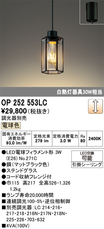 ODELIC オーデリック LED ペンダントライト OP252553LC | 商品紹介