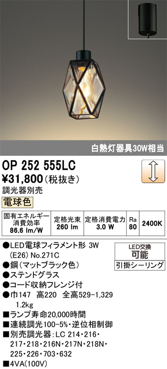 ODELIC オーデリック LED ペンダントライト OP252555LC | 商品紹介