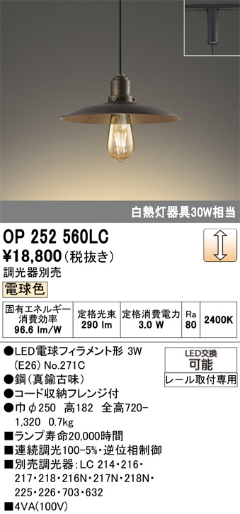 ODELIC オーデリック LED ペンダントライト OP252560LC | 商品紹介