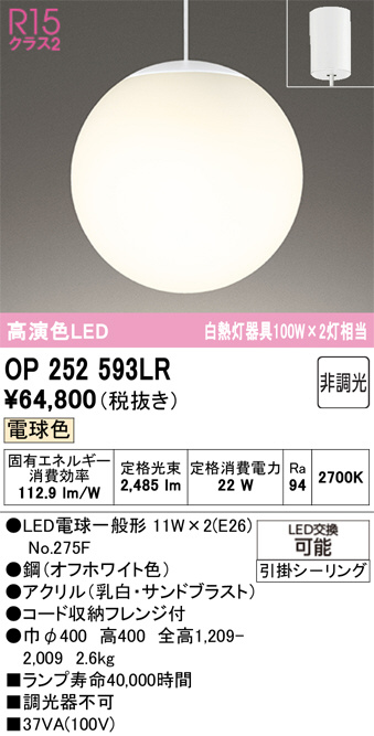 ODELIC オーデリック LED ペンダントライト OP252593LR | 商品紹介